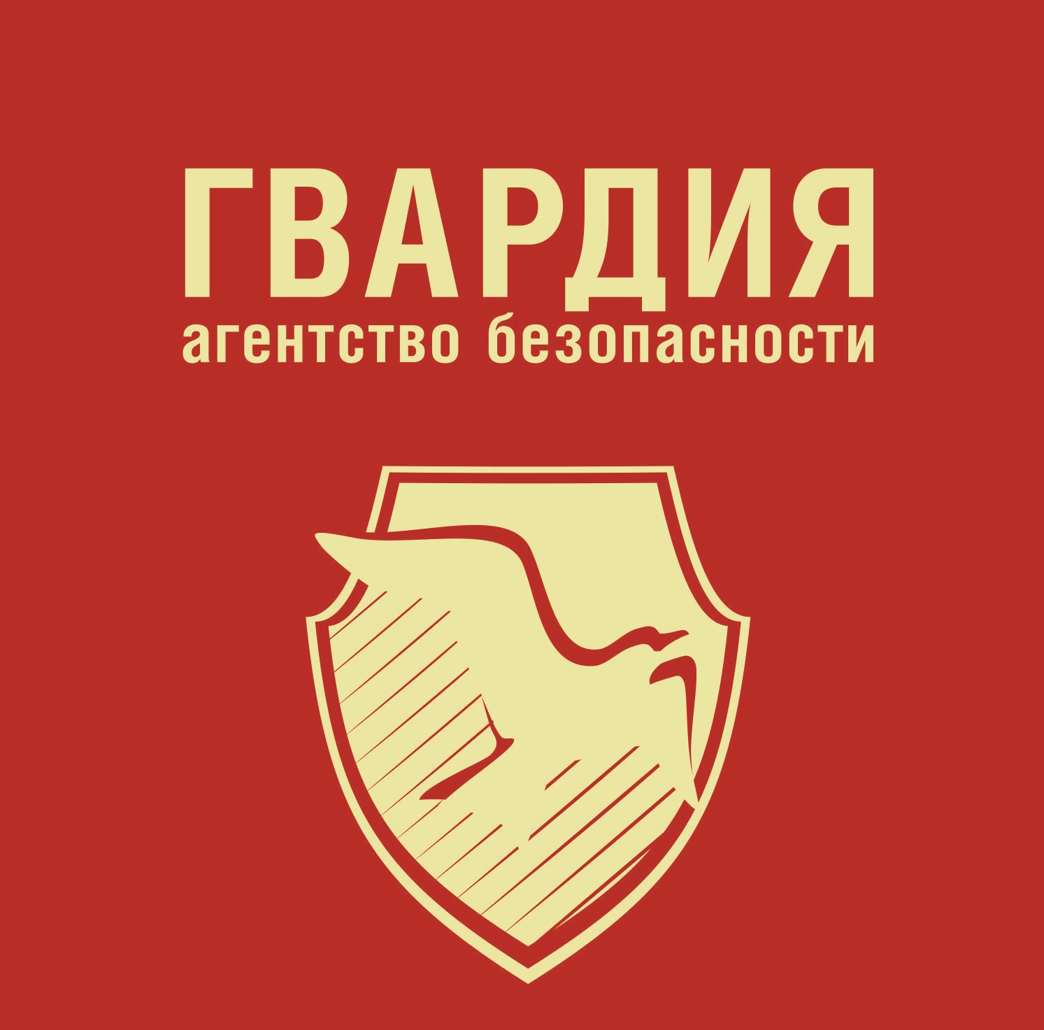 ГВАРДИЯ, агентство безопасности в Новосибирске на метро Площадь Ленина —  отзывы, адрес, телефон, фото — Фламп