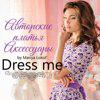Dress me