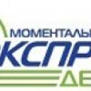 Экспрессденьги