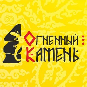 Огненный камень