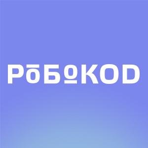 Робокоd