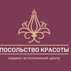 Посольство красоты