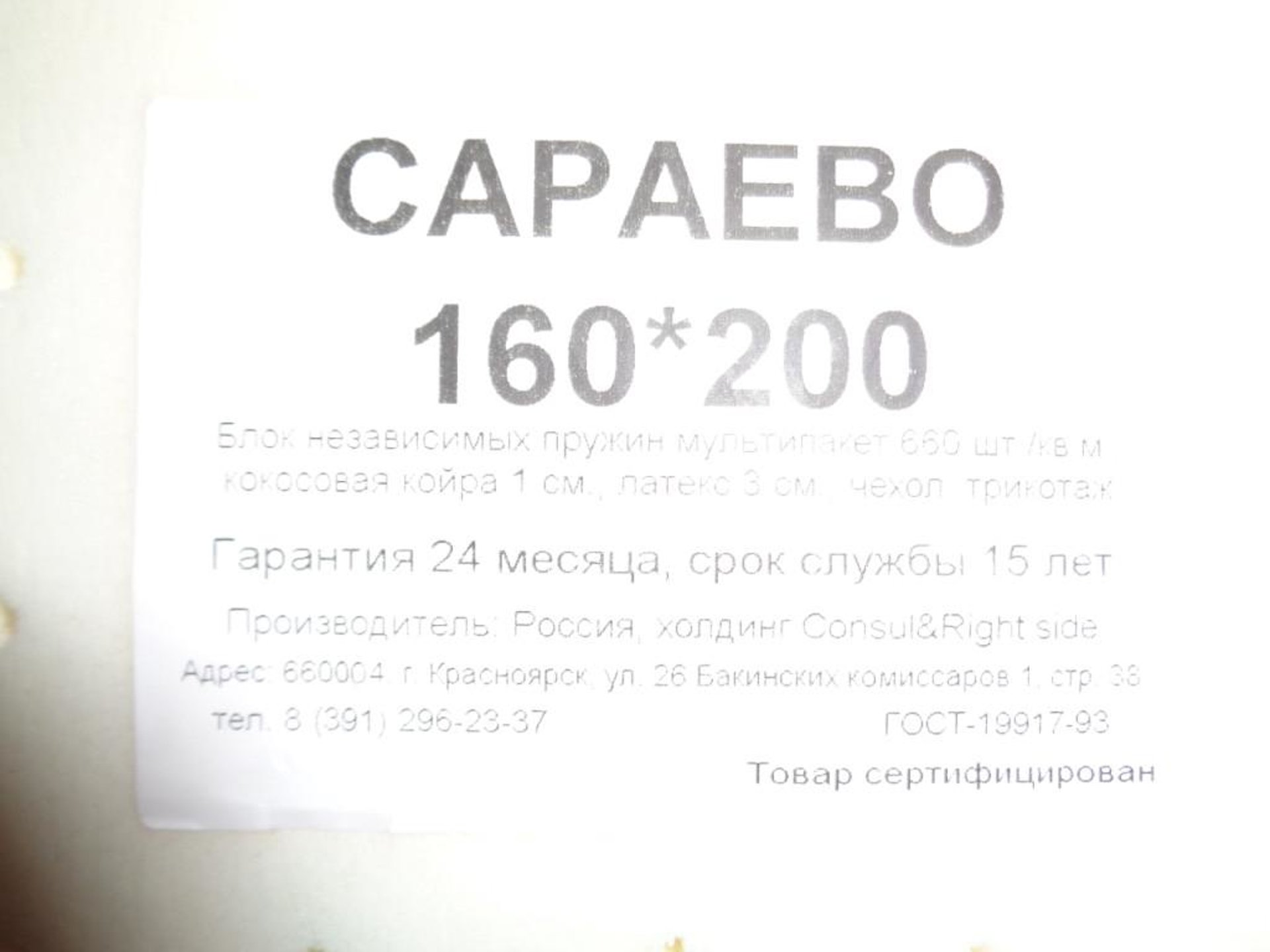 Консул сна, интернет-магазин матрасов и кроватей, Красноярск, Красноярск —  2ГИС