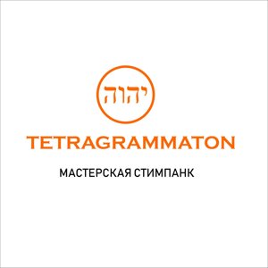 Тетраграмматон