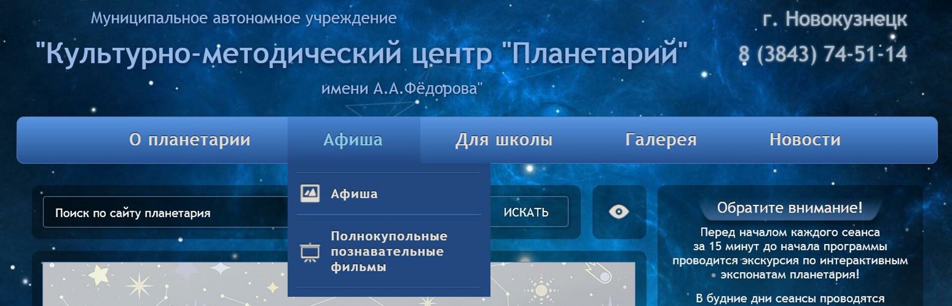 Планетарий им. А.А. Фёдорова, культурно-методический центр, ПКиО им.  Гагарина, проспект Металлургов, 16а, Новокузнецк — 2ГИС