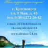 Alex Tour