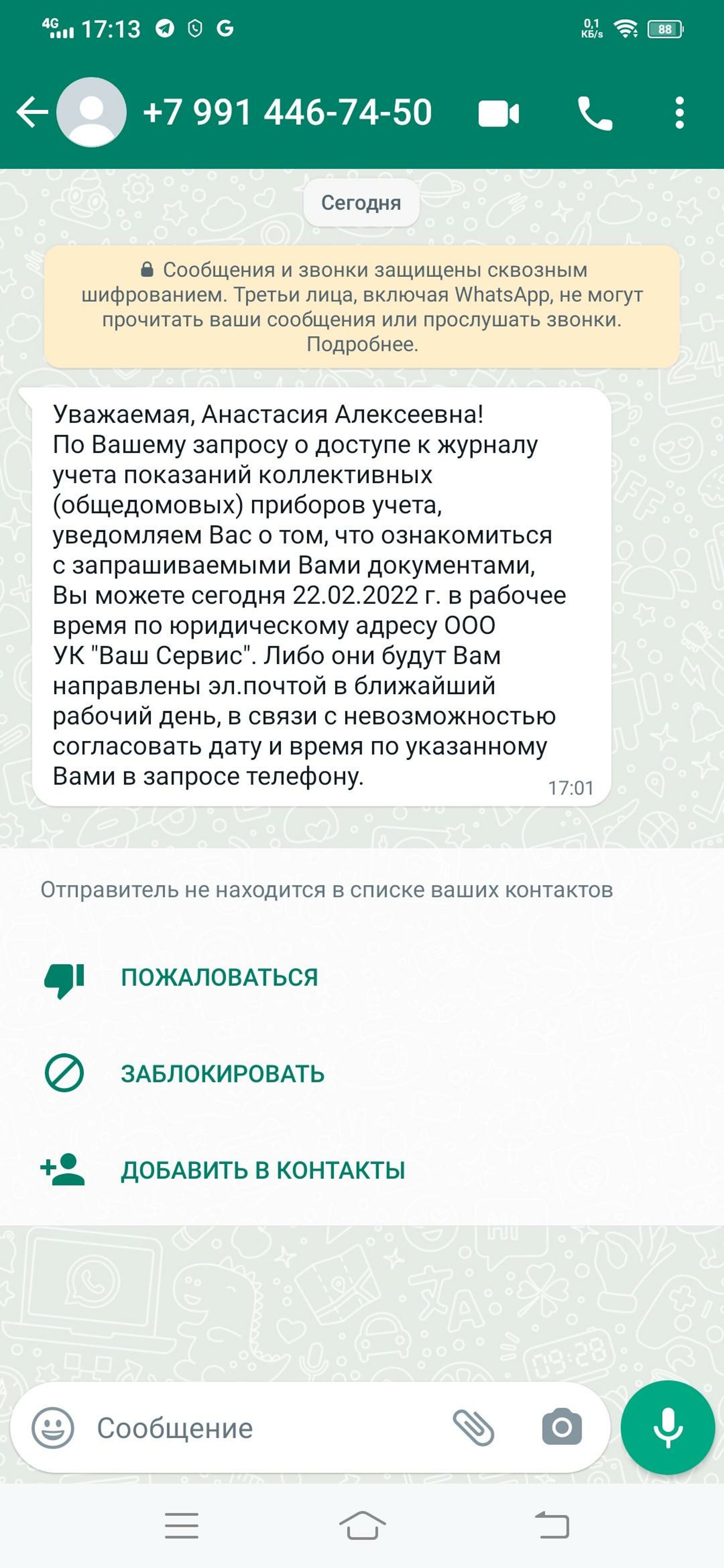 Ваш сервис, управляющая компания, ЖК Рихард, улица Зорге, 279, Новосибирск  — 2ГИС