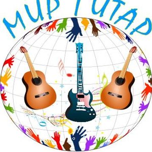 Мир гитар
