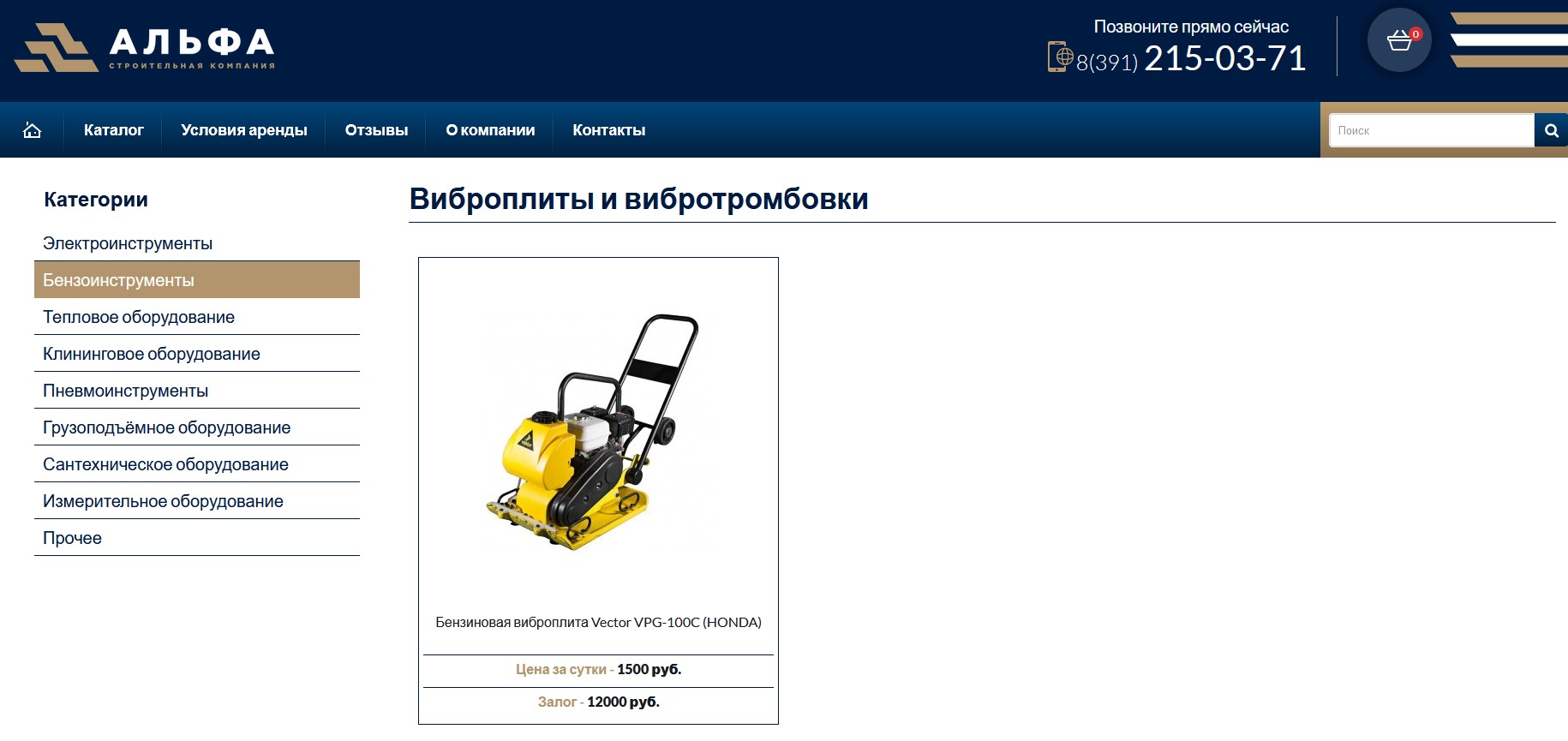 Сайт альфа красноярск. Оценка ремонтного и строительного оборудования.