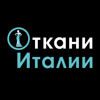 Ткани Италии