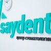 Saydent Clinic