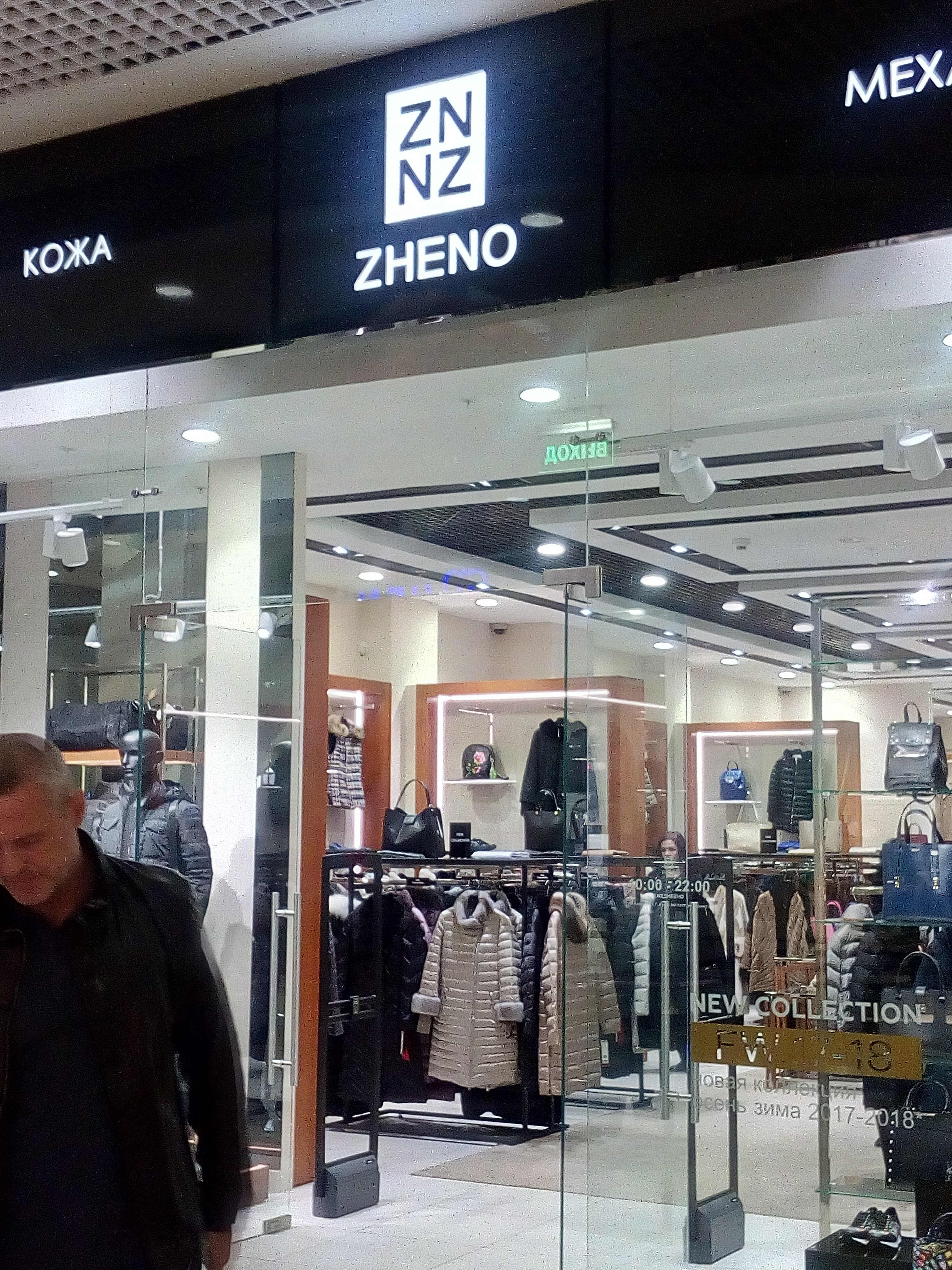 Zheno одежда. Zheno art новосибирск. Zheno одежда. Жено магазин одежда новосибирск. Магазин одежды бийск.