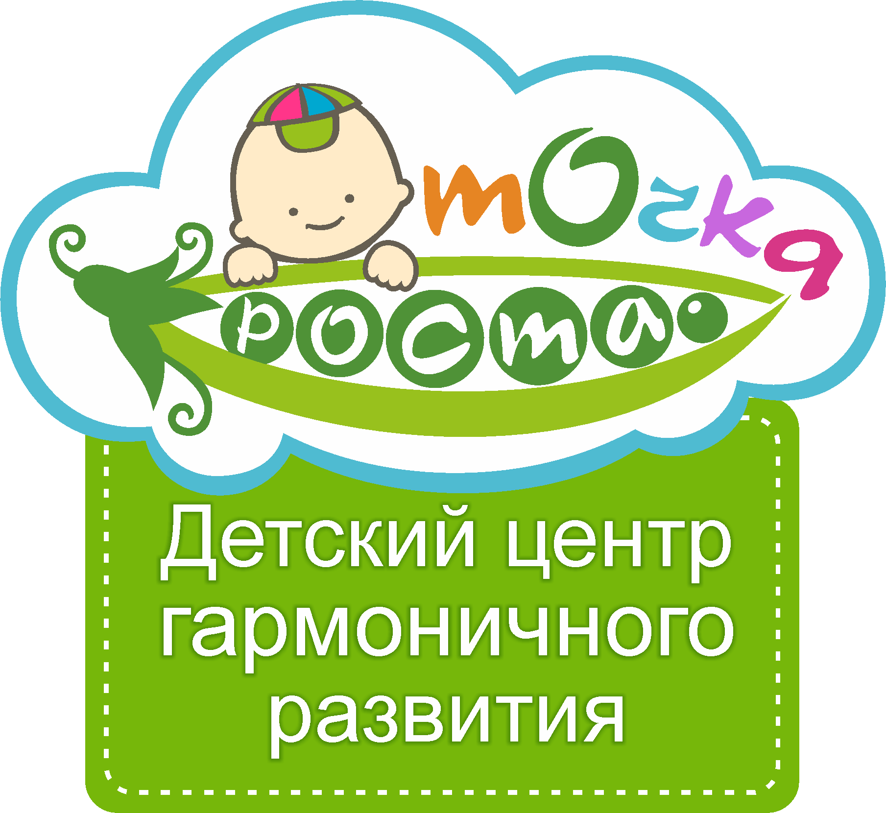 Детский центр точка роста. Детский развивающий центр логотип. Логотипы детских центров. Точка роста логотип детский центр. Логотип детского центра развития.