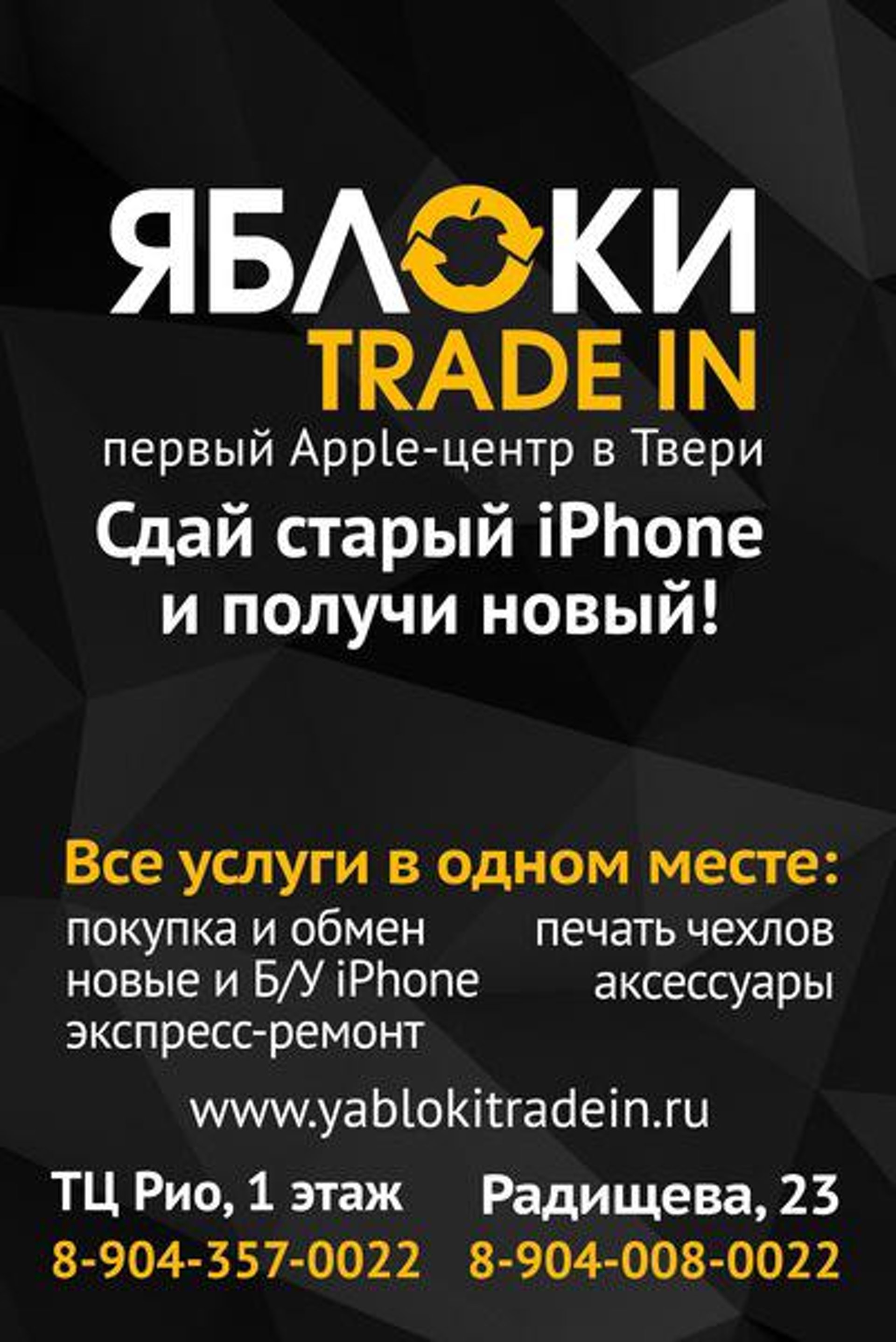 Яблоко трейд тверь. Эпл ТРЕЙД. Яблоки trade in Тверь.