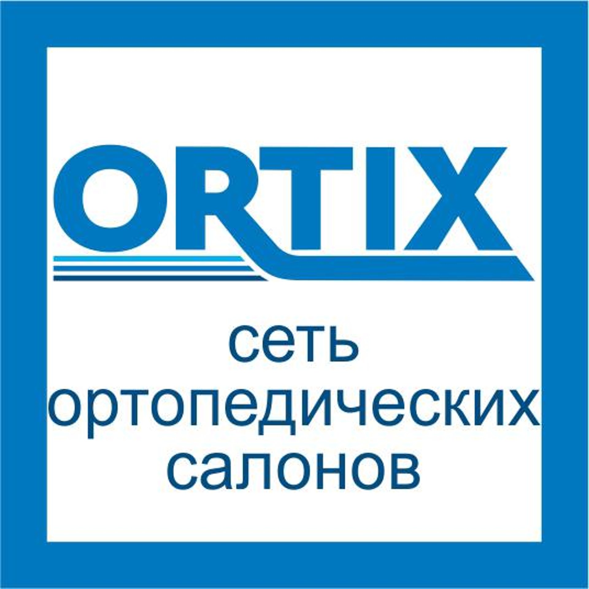 Ortix, ортопедический салон, Ленинградский проспект, 95, Нижний Тагил — 2ГИС