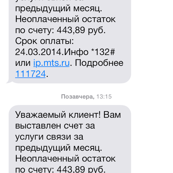 Это очень профессионально, присылать смс об оплате до 24, а отключать в ночь с 22 на 23.