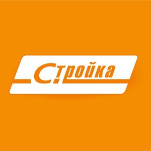 Стройка