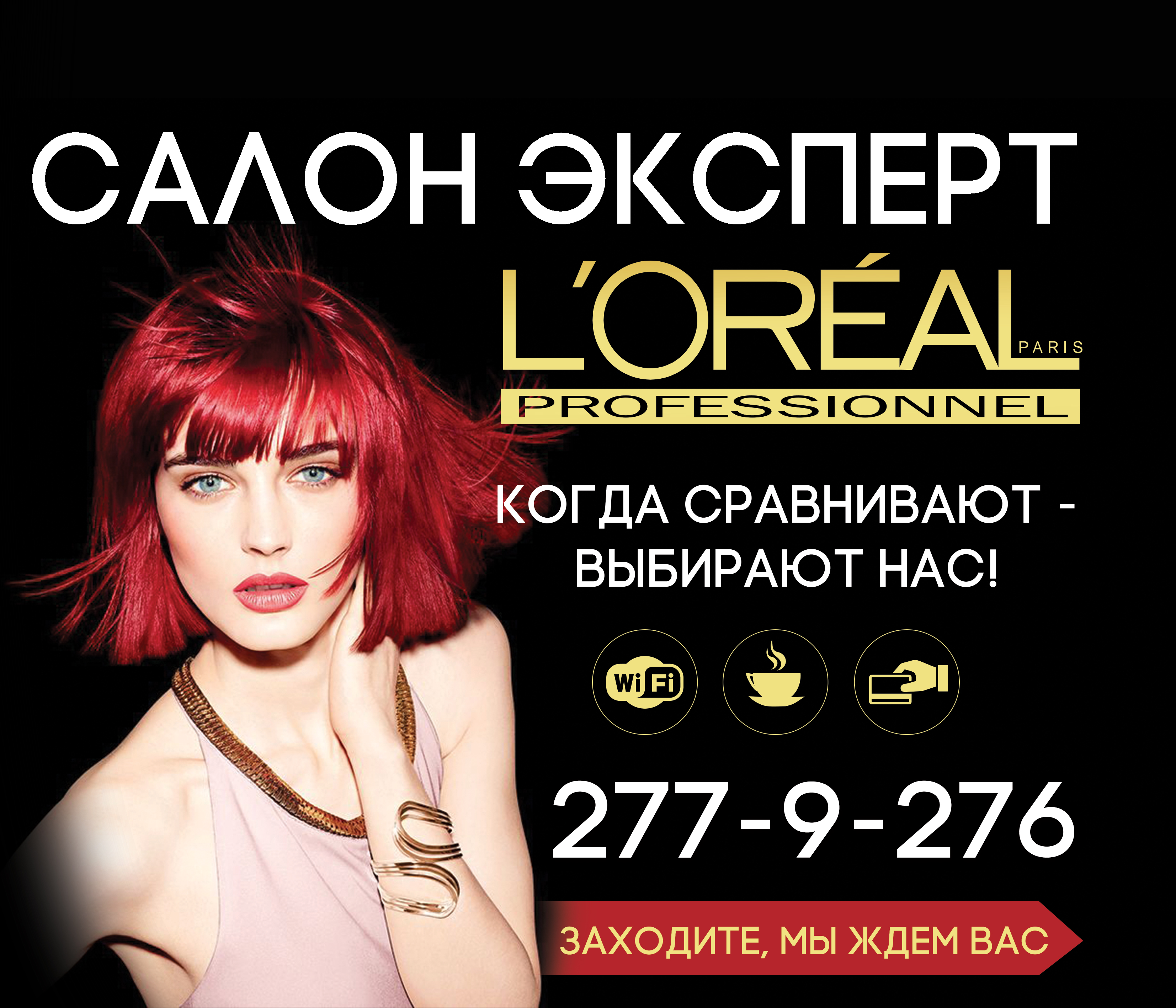 Салон эксперт лореаль. Salon Expert логотип. Salon Expert Loreal логотип. Салон красоты Онли Ван.