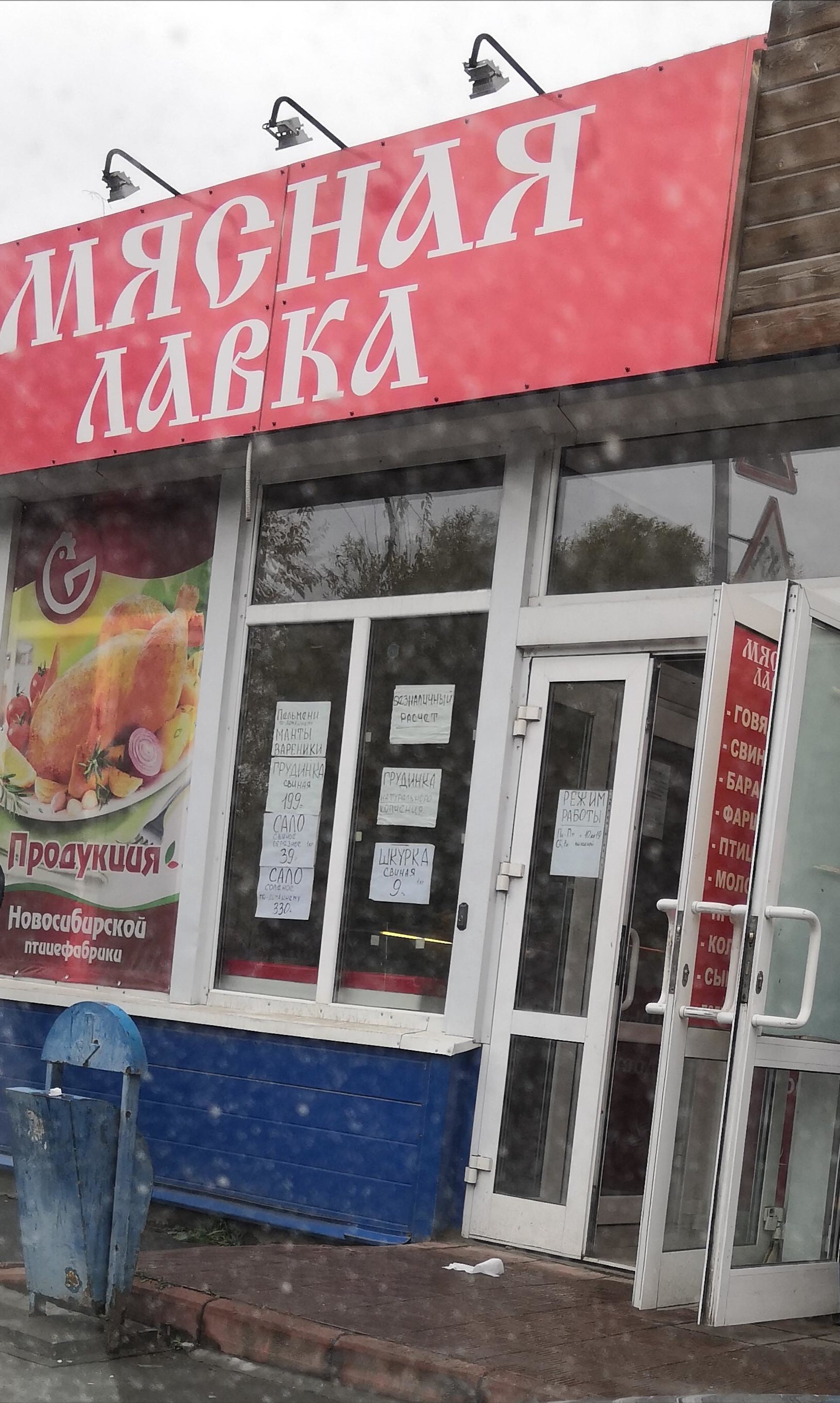 Мясная лавка, Киевская, 28а, Новосибирск — 2ГИС