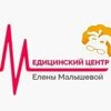 Медицинский центр Елены Малышевой