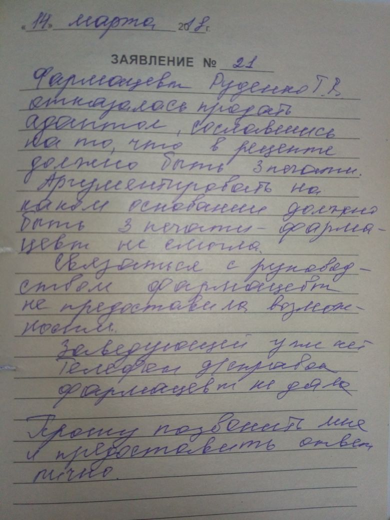 Фармаимпекс, аптека в Новосибирске — отзыв и оценка — Оксана