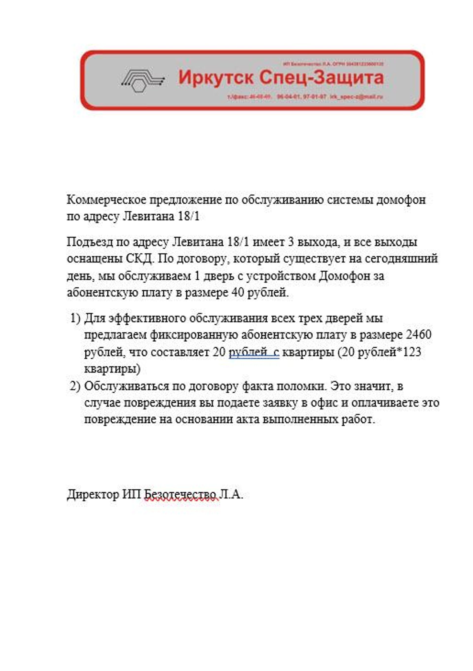 ИркутскСпецЗащита, монтажная компания, Багратиона, 56/4, Иркутск — 2ГИС