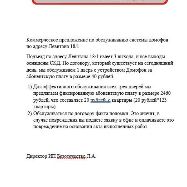 Коммерческое предложение на техническое обслуживание видеонаблюдения образец