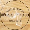 Wood Photo, сервис выжигания фотографий на дереве