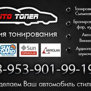 Auto Toner