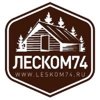 ЛесКом 74