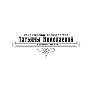 Кондитерское производство Татьяны Николаевой