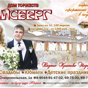 Айсберг