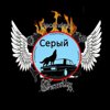 Сергей Волков