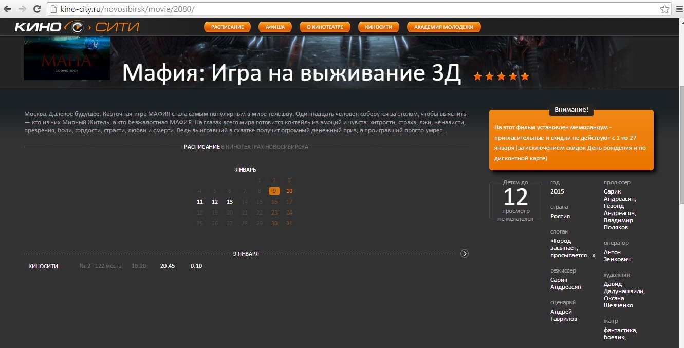 Кинотеатр сити новосибирск расписание. Киносити расписание. Киносити Новосибирск расписание. Киносити Новосибирск расписание фильмов. Киносити Новосибирск Сибирский Молл расписание.
