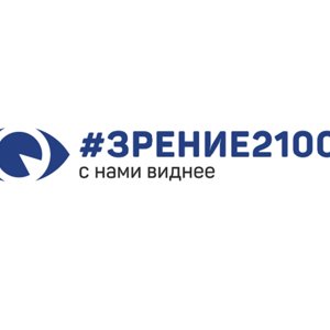 Зрение 2100