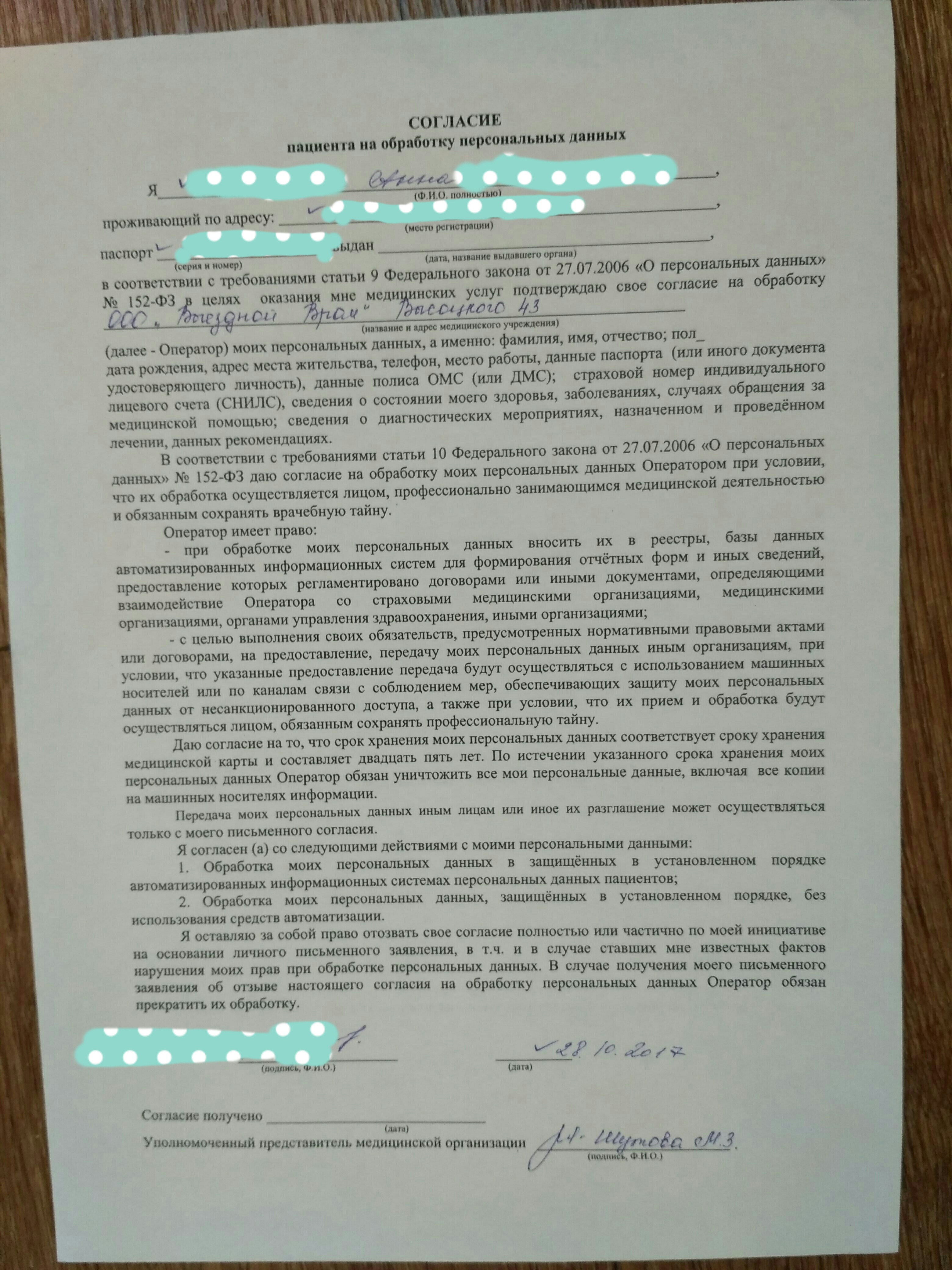 Заполнение согласия на обработку персональных данных. Соглашение пациента на обработку персональных. Согласие на обработку данных пациента. Согласие пациента на обработку персональных данных образец. Согласие пациента на обработку персональных данных на ребенка.