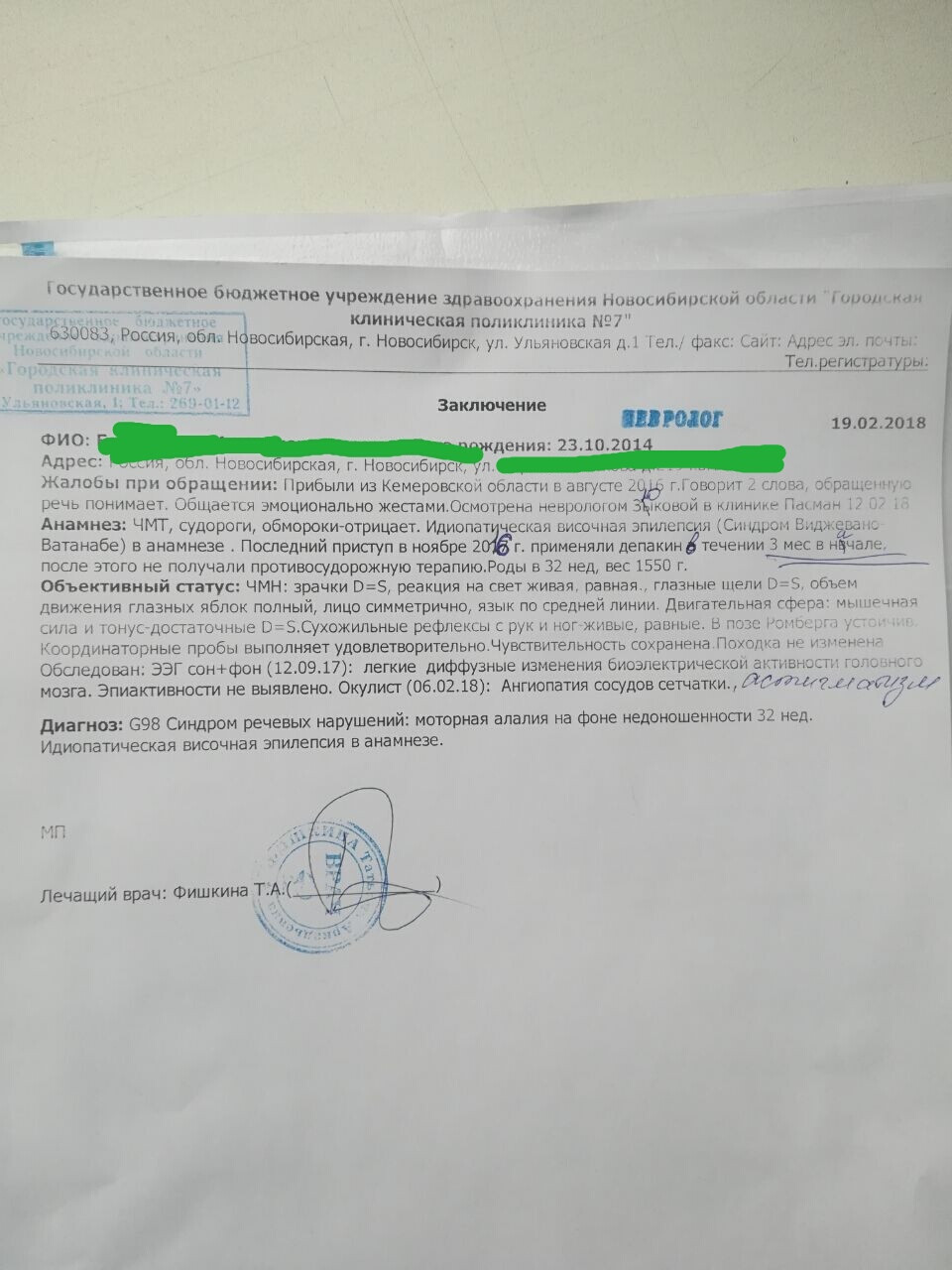 G98 диагноз невролога расшифровка. Диагноз g. Мкб g98. G98 мкб диагноз. Диагноз заболевания g 90.8.