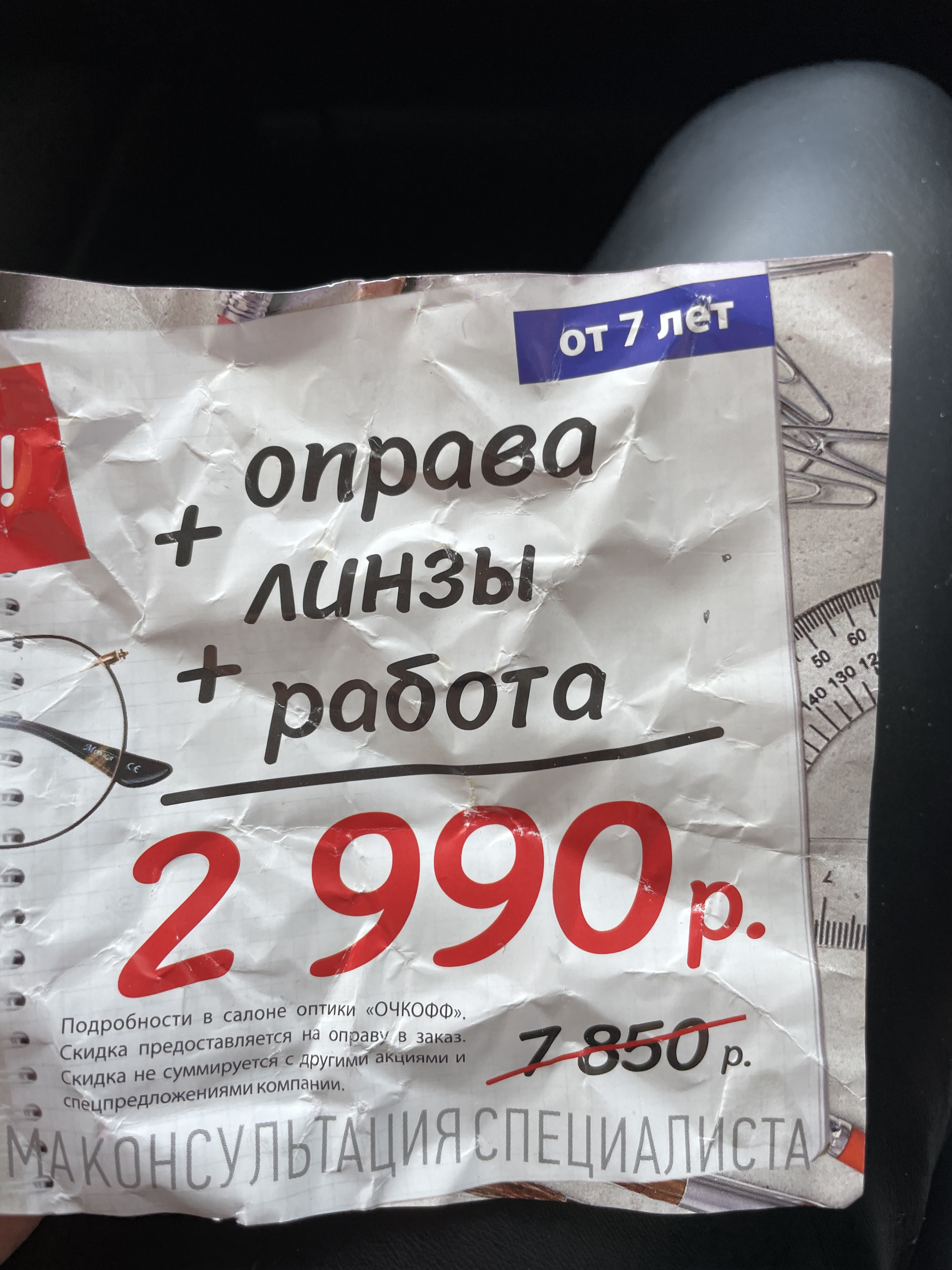 Очкофф. ОЧКОФФ линзы Екатеринбург. ОЧКОФФ Екатеринбург
