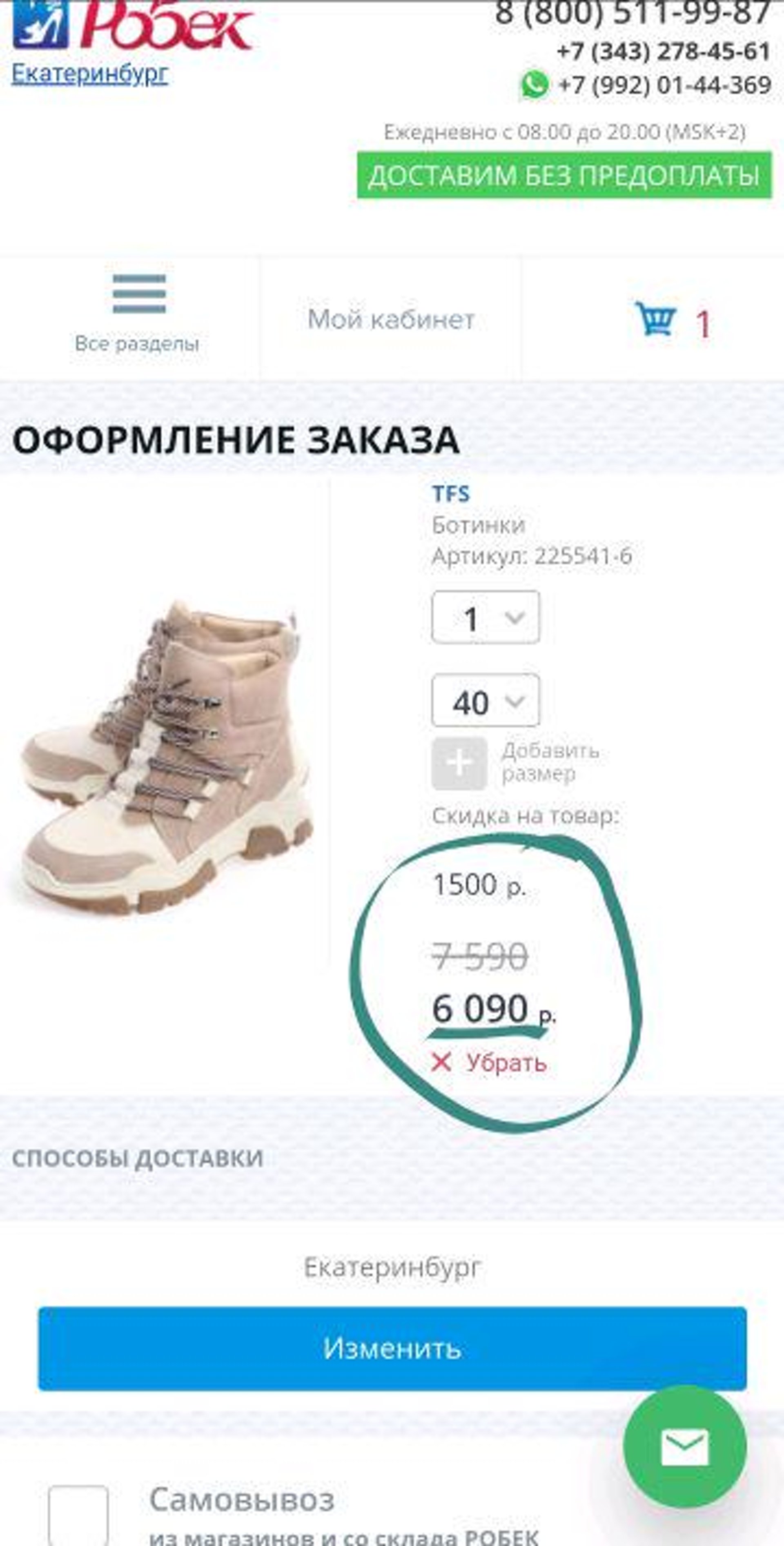 Робек Интернет Магазин Екатеринбург Женская Обувь Лето
