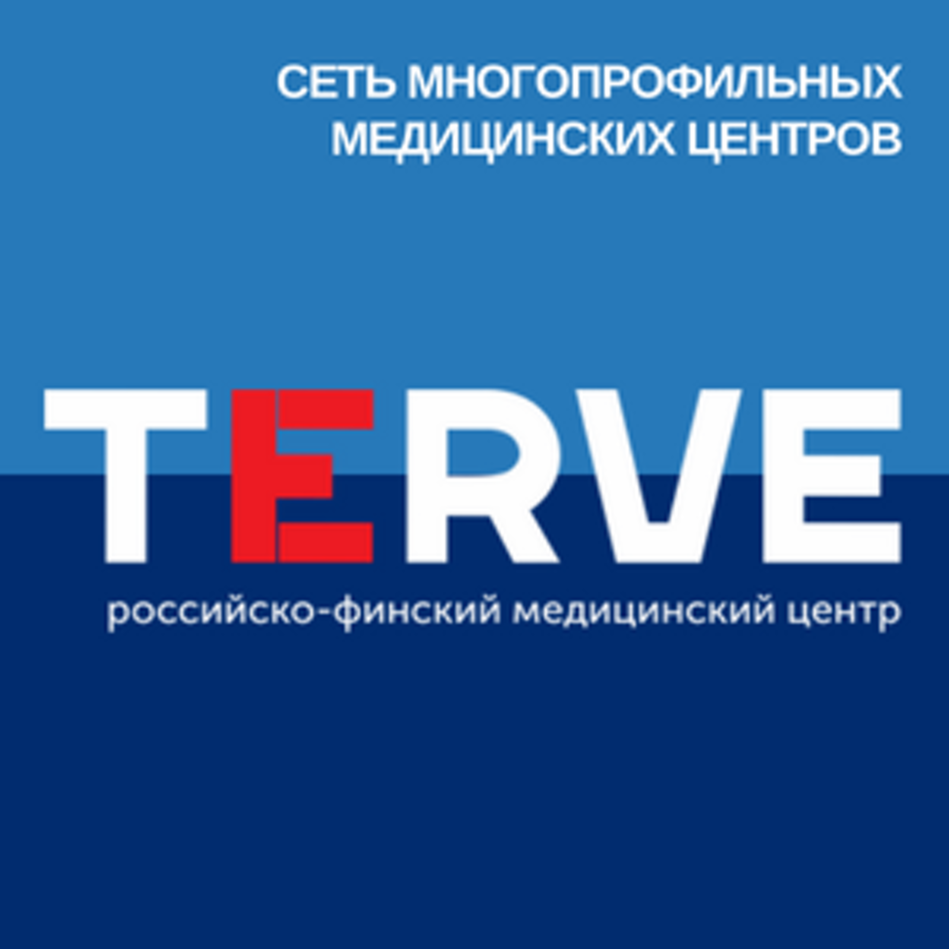 TERVE, сеть медицинских центров, улица Партизана Железняка, 21а, Красноярск  — 2ГИС