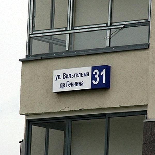 Вильгельма де геннина 61