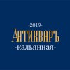 Антикваръ