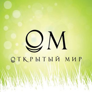 Открытый Мир