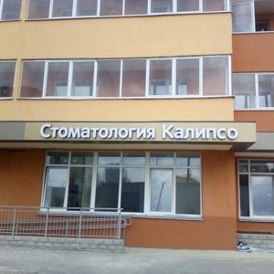 Калипсо