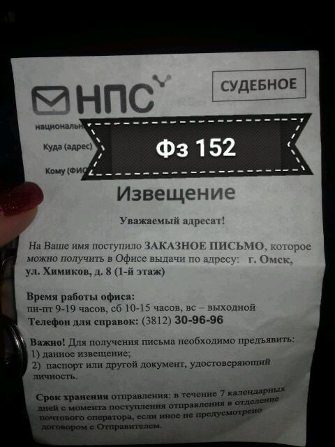 Национальная почтовая. Извещение от НПС что это. Пришло извещение от Федеральной почтовой службы. Уведомление национальной почтовой службы. НПС Национальная Почтовая служба пришло извещение.