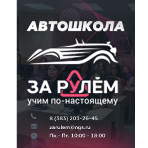 Автошкола За Рулем Отзывы