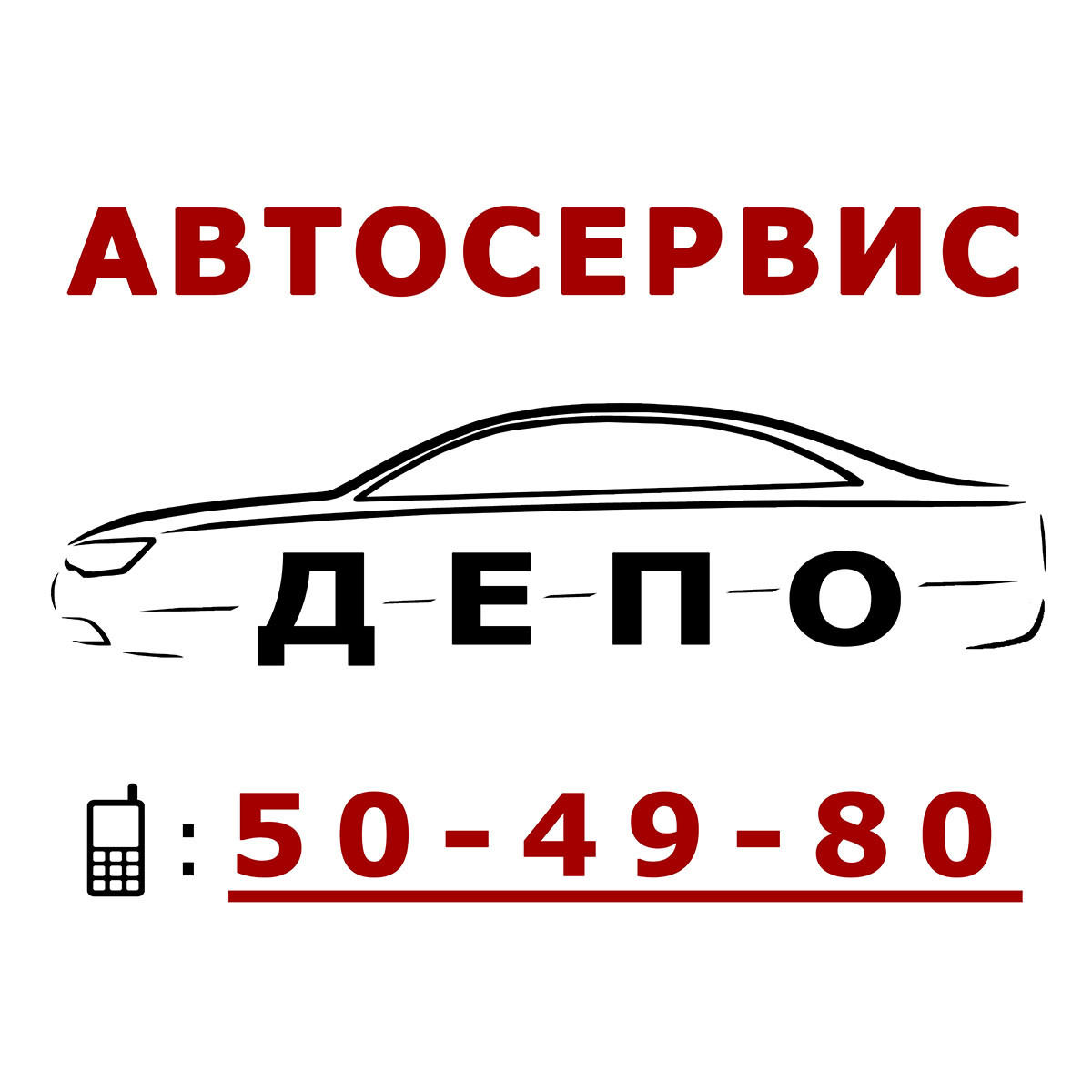 Депо, автосервис в Костроме на Луговая, 2 — отзывы, адрес, телефон, фото —  Фламп