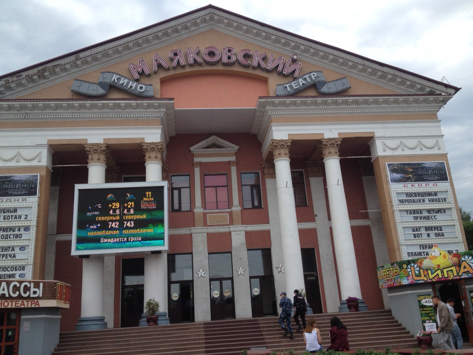 Кинотеатр омск сегодня. КДЦ Маяковский Омск. Кинотеатр Маяковский Омск. Маяковский кинотеатр Омск афиша. Кинотеатр Маяковский Омск внутри.