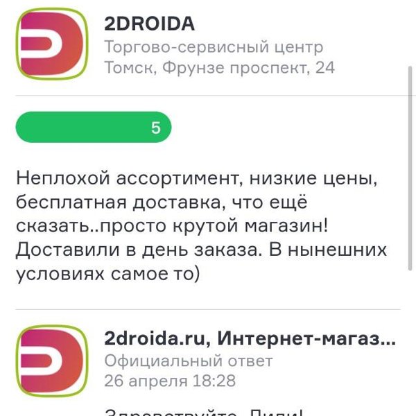 2droida томск. 2 Дроида в Томске. 2droida, торгово-сервисный центр Томск. 2droida. 2 Дроида сервисный центр Томск.