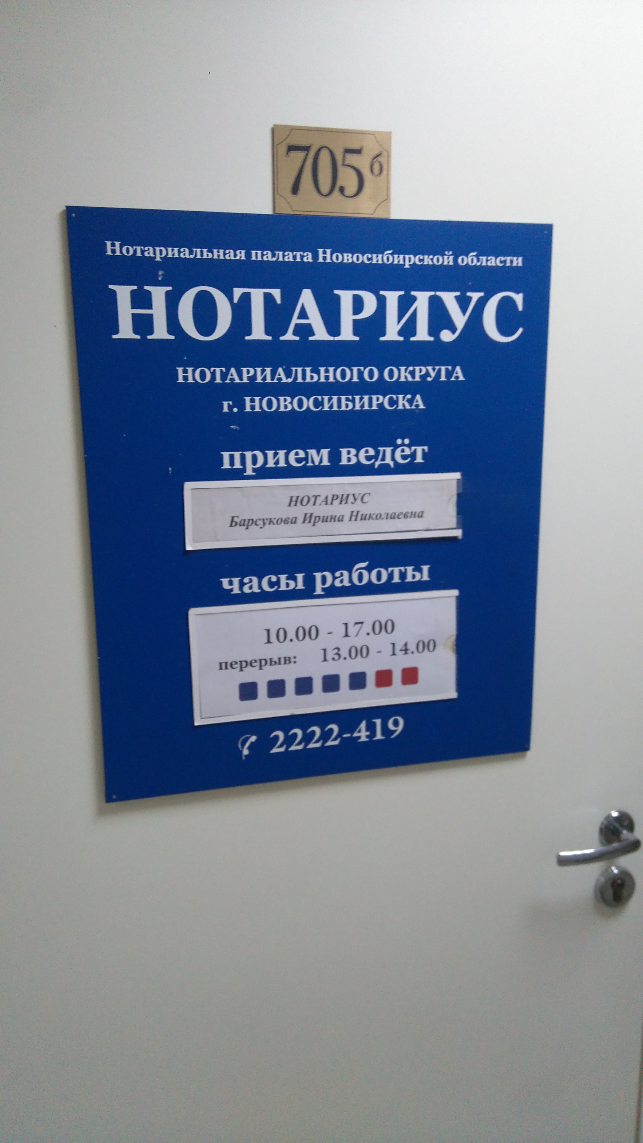 Нотариус новосибирская